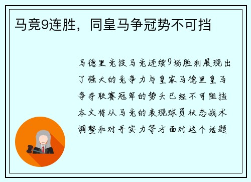 马竞9连胜，同皇马争冠势不可挡
